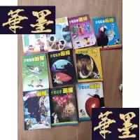 正版旧书1981年少年科学画报10本