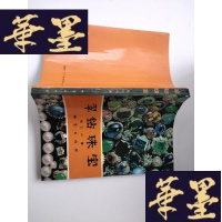 正版旧书翠钻珠宝