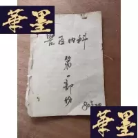 正版旧书兽医内科部分手抄本