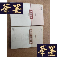 正版旧书江东舞蹈文集《华舞咀英评论卷》，《系着土风的升华民族民间舞卷》两本合售(签名本)