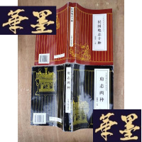 正版旧书玉溪地区旧志丛刊《府志两种》，《民国地志十种》两本合售(仅出1000册)