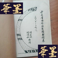 正版旧书云南省曲靖地区图书馆志1960至1988。