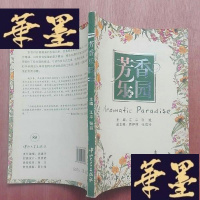 正版旧书芳香乐园。