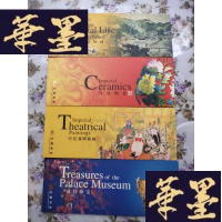 正版旧书中国皇宫故宫珍宝,宫廷戏剧藏画,宫廷生活绘画,宫廷陶瓷4本。