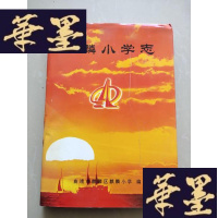 正版旧书(曲靖) 麒麟小学校志