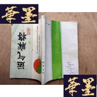 正版旧书运气麻将(盖有华夏书店章印)