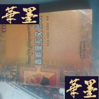 正版旧书香格里拉文化史