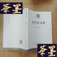 正版旧书学术名家文丛·普洱茶文化。