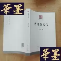 正版旧书学术名家文丛·普洱茶文化。