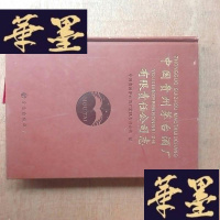正版旧书中国贵州茅台酒厂有限责仼公司志(带碟)。