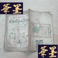 正版旧书小学校初级用常识教科书初小第七册