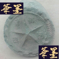 正版旧书麦穗五角星瓦当一块。