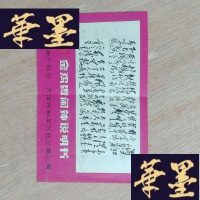 正版旧书带毛满江红诗词金鸡牌闹钟说明书一份