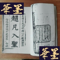 正版旧书超凡入圣(复印本)