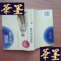 正版旧书道教传说大观