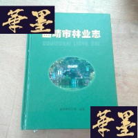 正版旧书曲靖市林业志(1831至2008)附光碟1张
