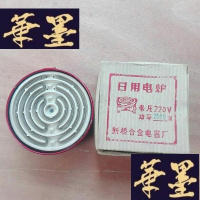 正版旧书上海产日用220V2500W电炉原品(未用,只供作收藏摆件用)