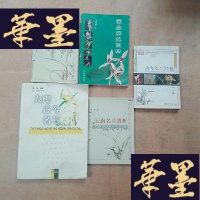 正版旧书大理古今名兰,古今养兰经典,云南名兰赏析,国兰瓣型识辨5本合售