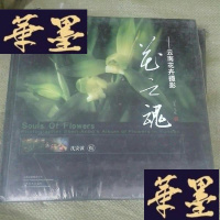 正版旧书花之魂:云南花卉摄影