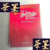 正版旧书中国工农红军长征途经昆明纪事:纪念中国工农红军长征途经昆明75周年