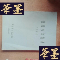 正版旧书1988年曲靖市文物志(送审稿)(26.5X19.2cm)