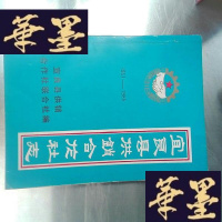 正版旧书宜良县供销合作社志(1951至1985)