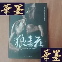 正版旧书狼毒花(签名本)。