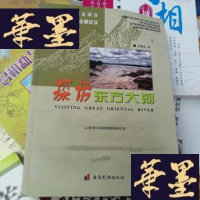 正版旧书探访东方大河