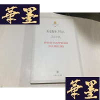 正版旧书上海三联人文经典书库28 《历史发生了什么》...G-M-S-D