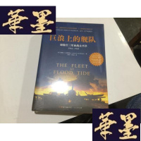 正版旧书巨浪上的舰队:海陆空三军血战太平洋1944~1945年 (原封4.3折).G-M-S-D