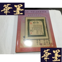 正版旧书泓盛2013年江南之春拍卖会--玉胜金石.中国之老股票与债券G-M-S-D
