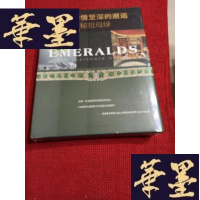 正版旧书一场悸情至深的邂逅 探秘祖母绿 (16开精装原封)G-M-S-D