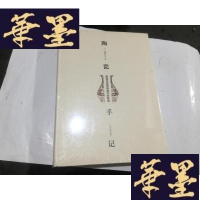 正版旧书陶瓷手记——陶瓷史思索和作的轨迹 16开精5折G-M-S-D