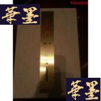 正版旧书百缘堂藏画[巨型画册 入编历代藏画406件.].1880,艺苑掇英出过相关专辑...,现价160元 200