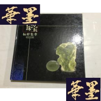 正版旧书翠钻珠宝标样集萃 有色宝石集 (12开精装铜版彩印.)G-M-S-D