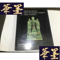 正版旧书香港苏富比 1996年11月5日 重要私人收藏青瓷&工艺品专场 拍卖图录 (精装)G-M-S-D
