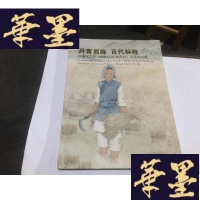 正版旧书丹青易旆 百代标程---庞薰琹作品(20世纪30-40年代)全国巡回展G-M-S-D