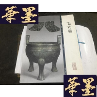 正版旧书彩色放大本金文名品:毛公鼎》就1本让50元 ....8开...G-M-S-D