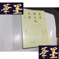 正版旧书嘉定钱大昕全集(增订本)之七 十驾斋养新录附新录 7G-M-S-D