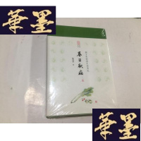 正版旧书春韭秋菘二集G-M-S-D