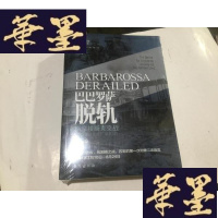 正版旧书巴巴罗萨脱轨:斯摩棱斯克交战 : 1941年7月10日—9月10日G-M-S-D