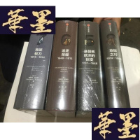 正版旧书[套装全4册]企鹅欧洲史5-8 基督教欧洲的巨变+追逐荣耀+竞逐权力+之行 1517到1949全球通史欧洲史