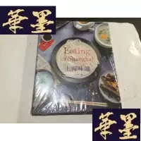 正版旧书上海味道 Eating in Shanghai (16开原封)5折G-M-S-D