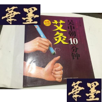 正版旧书吴中朝10分钟艾灸(附赠取袋书)G-M-S-D