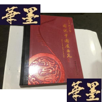 正版旧书上下四千年图说中国屋面瓦 （16开精装原封）G-M-S-D