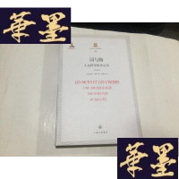 正版旧书.上海三联人文经典书库 84:词与物:人文科学的考古学.(修订译本.)....G-M-S-D
