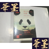 正版旧书新知文库100:来自中国的---大熊猫与人类相遇的一百年G-M-S-D