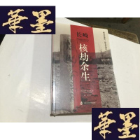 正版旧书长崎：核劫余生G-M-S-D