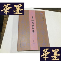 正版旧书问津文库 :李叔同与天津G-M-S-D