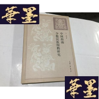 正版旧书中国西南少数民族图腾研究...G-M-S-D